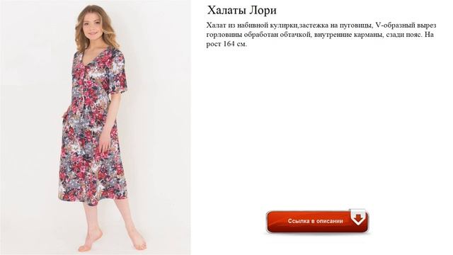 Халаты Лори модно смотреть онлайн