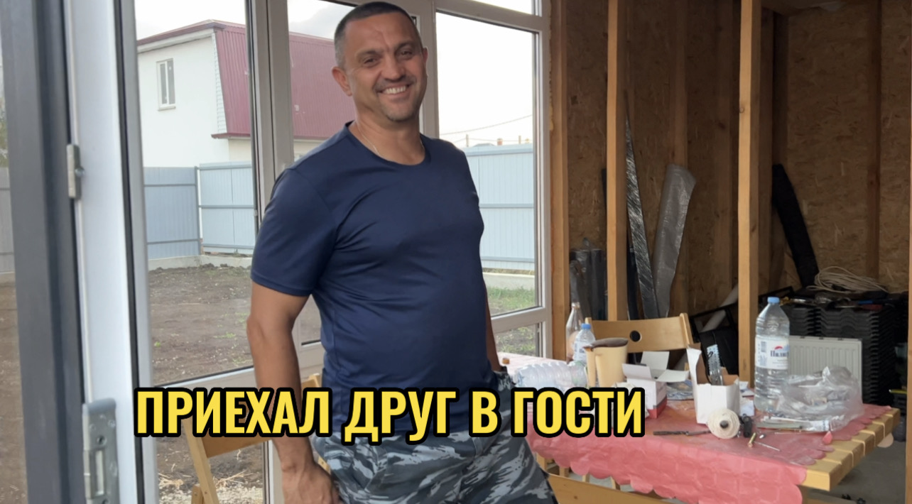ПРИЕХАЛ ДРУГ В ГОСТИ смотреть онлайн
