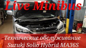 SUZUKI SOLIO HYBRID Тех.Обсл.: Замена масла в двигателе и вариаторе, замена салонного фильтра.