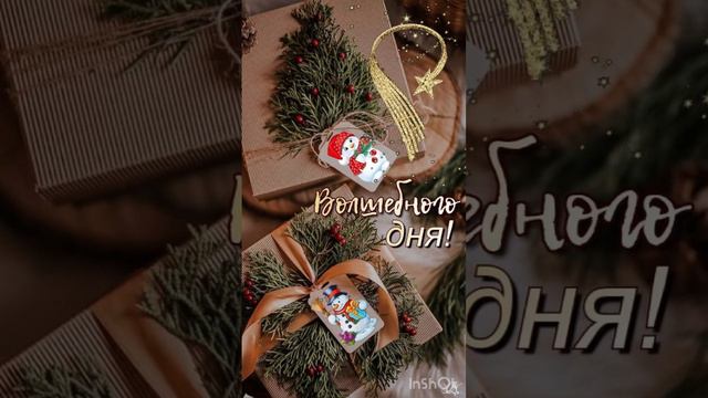 Доброе утречко хорошего дня смотреть онлайн