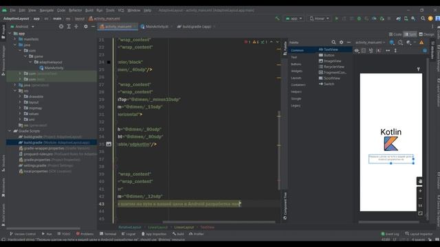 Адаптивный макет в Android Studio/Kotlin/Java смотреть онлайн