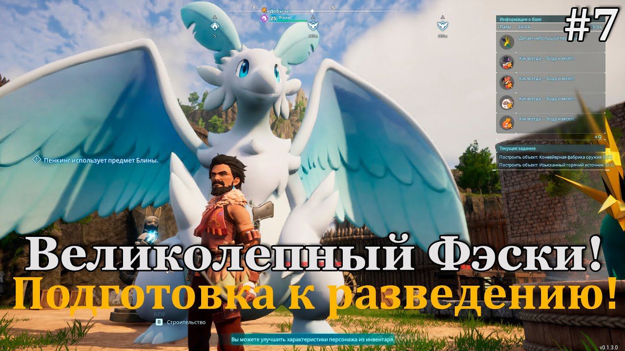 PALWORLD #7 Новые палы-боссы и новые территории! смотреть онлайн