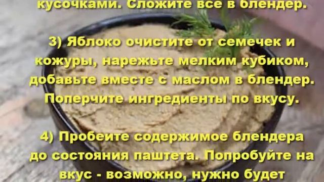 Домашний паштет из селедки.Как приготовить паштет из селедки. смотреть онлайн