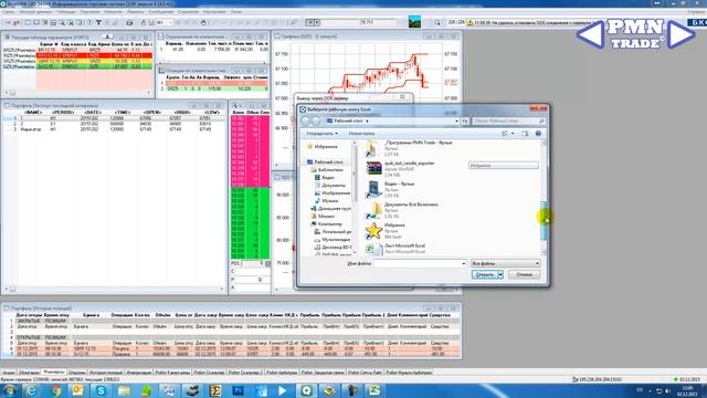 QUIK. Выгрузка таблицы в Excel по DDE. смотреть онлайн