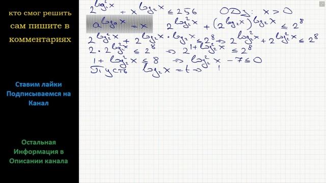 Математика Решите неравенство: 2^((log2 x)^2) +x^(log2 x) меньше или равно 256 смотреть онлайн
