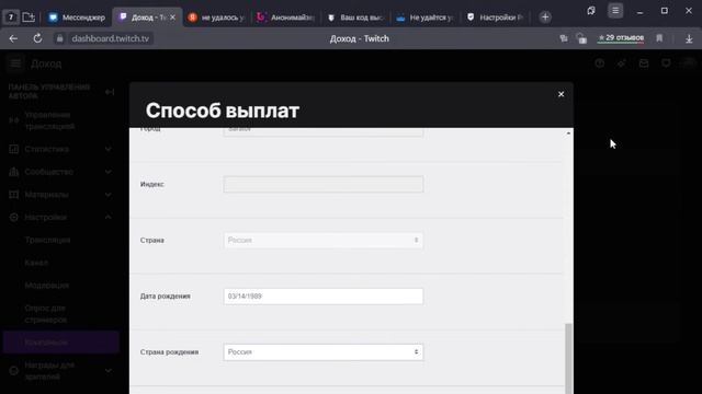 Не открывается настройка выплат Твич Компаньона (Регистрация компаньона) Как исправить ошибку смотреть онлайн
