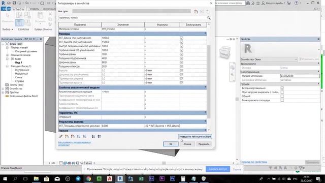 Как посчитать площадь откосов в Revit? смотреть онлайн