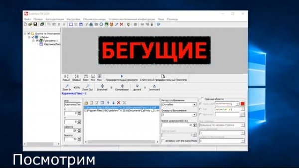 Программа для бегущих строк LedshowTW 2016