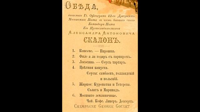 Меню в Российской Империи смотреть онлайн