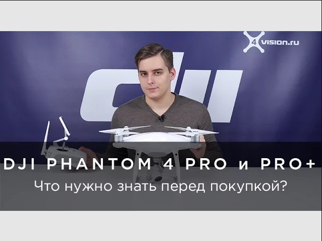 DJI Phantom 4 Pro Plus и Phantom 4 Pro - полный обзор на русском.mp4 смотреть онлайн