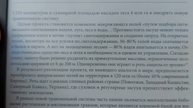 О плане полезащитных лесонасождений смотреть онлайн