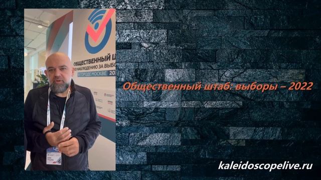 Общественный штаб: выборы – 2022 смотреть онлайн