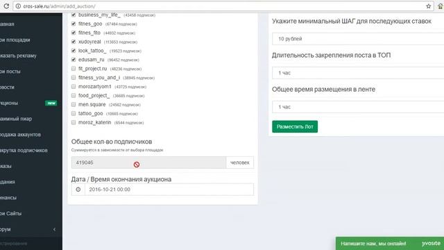 Обзор админ панели Cros-Sale.ru смотреть онлайн