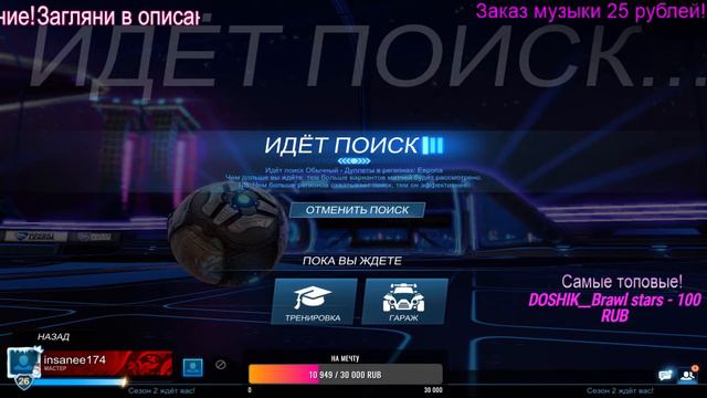 💎СТРИМ ROCKET LEAGUE! НОЧНОЙ СТРИМ ПО РОКЕТ ЛИГЕ! 💎 смотреть онлайн