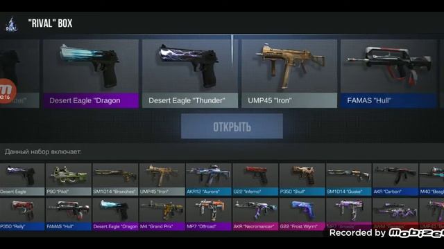 сливаю скин который мне выподит из бокса смотреть онлайн