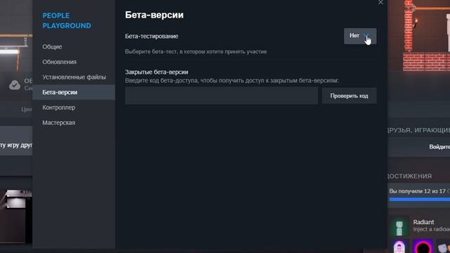 КАК ВКЛЮЧИТЬ БЕТА ВЕРСИЮ ИГРЫ В СТИМ ? | PREVIEW BUILD | в Пипл 1.27 смотреть онлайн