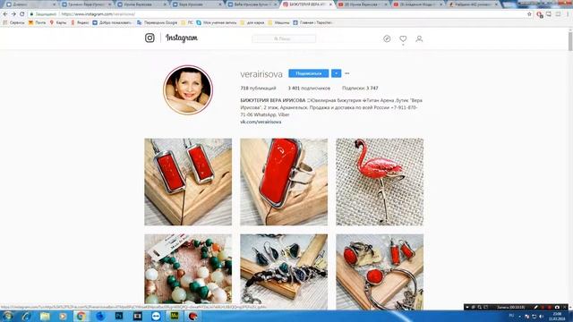 Разбор аккаунта Instagram, группы Вконтакте и личных страниц Ирины Вересовой и Веры Ирисовой смотреть онлайн