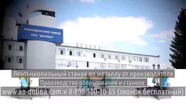 Лентопильный станок Самара смотреть онлайн