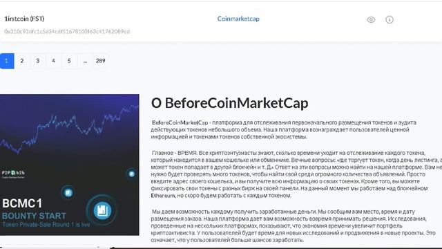 BeforeCoinMarketCap - это платформа для отслеживания первоначального размещения токенов смотреть онлайн