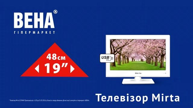 Телевизор «Вена» Скидка! смотреть онлайн