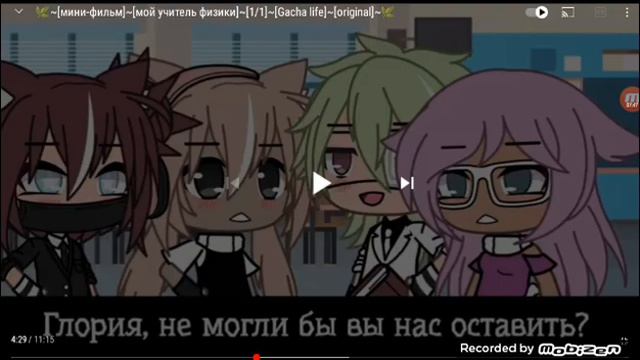 Озвучиваю мини фильм Мой учитель физики смотреть онлайн