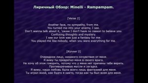 Минелли «Рампампам» - перевод и обзор песни - Лиричный Обзор