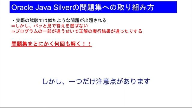 【Java合格者が解説】Oracle Java Silverの勉強法や対策について解説 смотреть онлайн