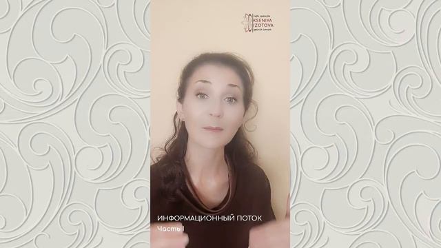 Состояние потока|Информационный поток|Информационное поле|Как эффективно работать с информацией? смотреть онлайн