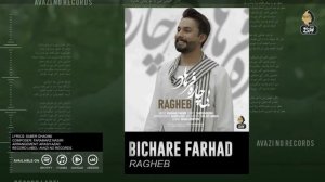 Ragheb-Холи хуши ман бо ту                Суруди эрони