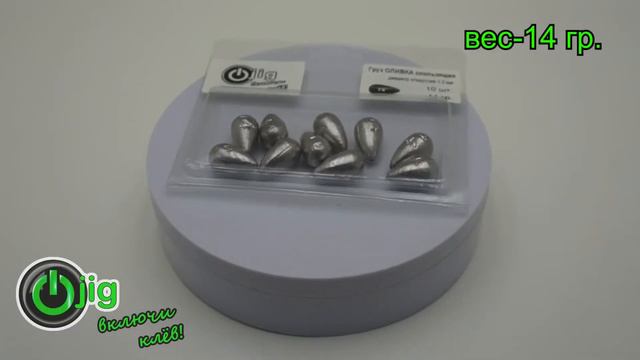 Груз ОЛИВКА скользящая 14 гр. (10 шт./уп.) для поплавочной снасти смотреть онлайн