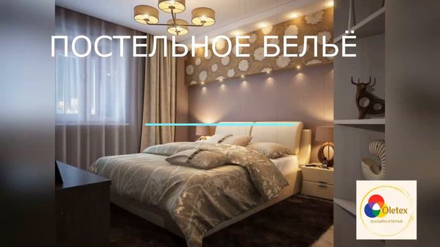 Сайт онлайн ателье Oletex.ru. Качественное постельное белье на заказ по индивидуальным размерам смотреть онлайн