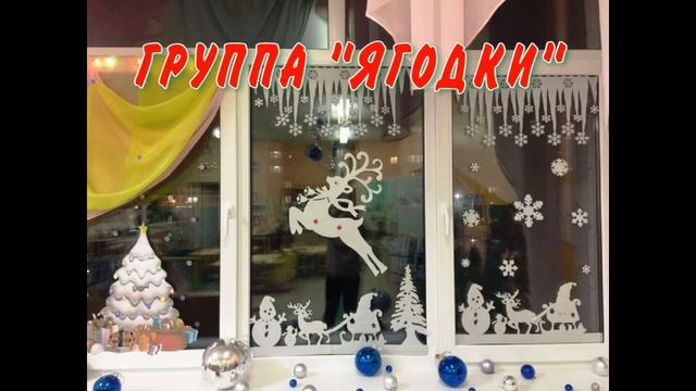 Новогодние окна "Даренки" 2021 смотреть онлайн