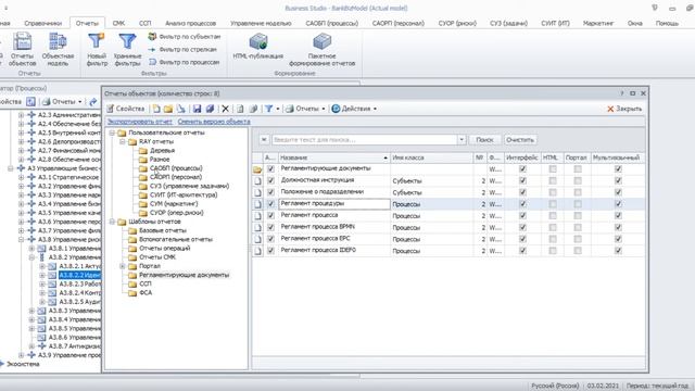 Работа с шаблонами отчётов в Business Studio - базовые знания смотреть онлайн