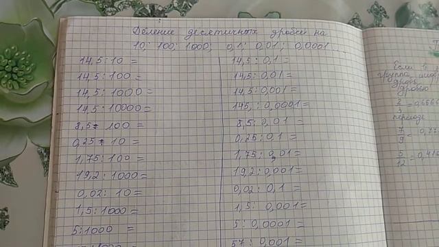 Деление десятичных дробей 5 класс. смотреть онлайн