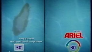 Реклама Ariel (лето 2008)