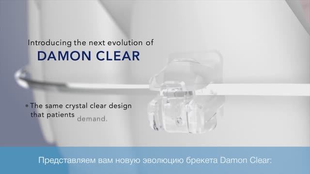 Технология Damon Clear2