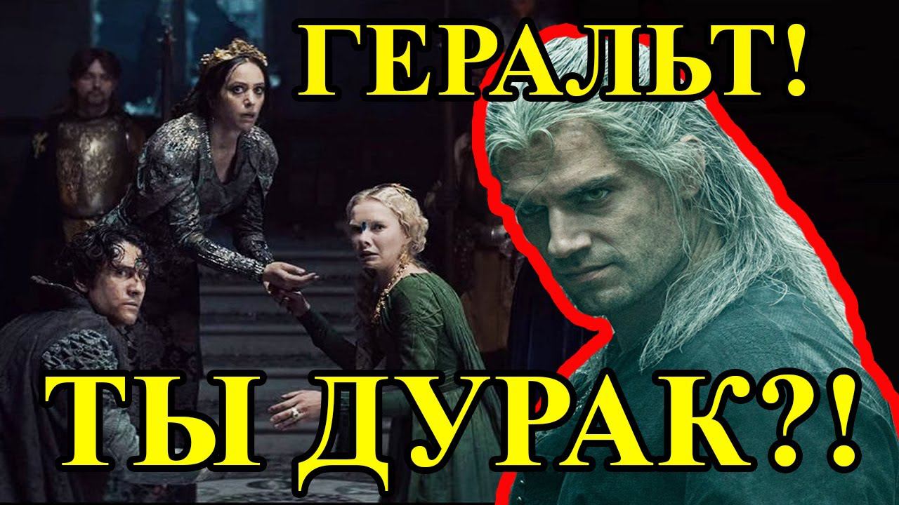 ВЕДЬМАК ОБЛАЖАЛСЯ НА ПИРУ /  Сериал 