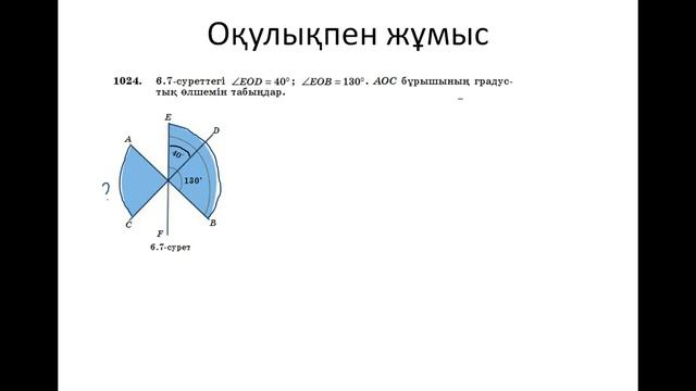 Жазықтық.Қиылысатын түзулер. смотреть онлайн
