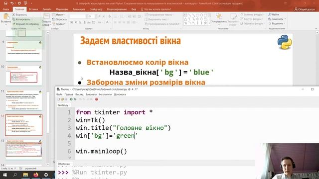 8 клас. Інтерфейс користувача. Tkinter смотреть онлайн