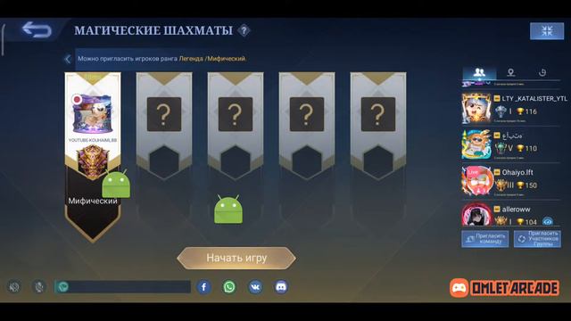 Магические шахматы ищем новую имбу ммр 15000 смотреть онлайн