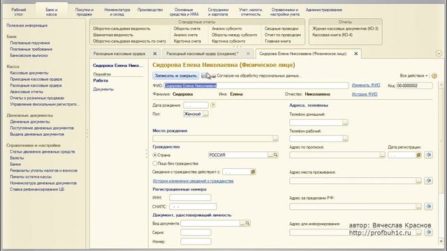 Видеокурс 1С 83 Расходный кассовый ордер смотреть онлайн