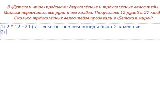 В «Детском мире» продавали двухколёсные и трёхколёсные велосипеды... "Головы и ноги", Урок 5. смотреть онлайн
