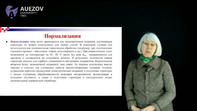 Сейтказенова К.К. - Общая харак/ка процесса термической обработки стали. Тех/я термической обр/ки. смотреть онлайн