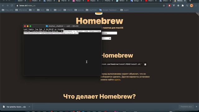 Установка homebrew на M1 Mac смотреть онлайн