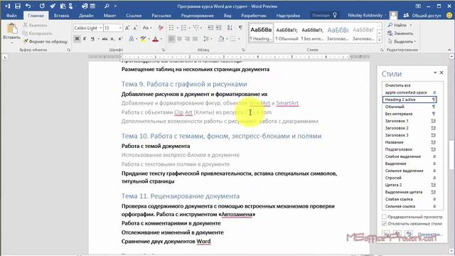 Секретный способ выделения текста в Ms Word смотреть онлайн