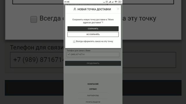 Как выбрать или поменять Пункт Выдачи заказов смотреть онлайн