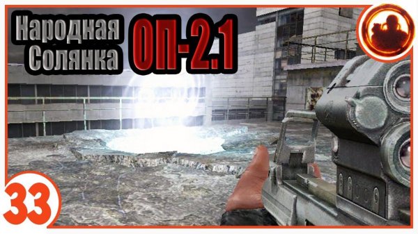 Фриплей. Народная Солянка + Объединенный Пак 2.1 / НС+ОП 2.1 # 033