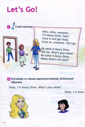 Учебник Спотлайт. Быкова 2 класс. стр 4 - 5