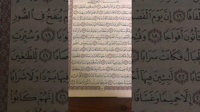 Quran an-naba смотреть онлайн