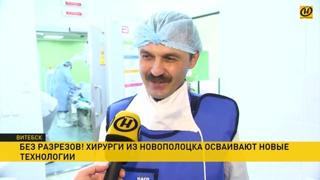 Технологии лечения сердечных болезней  без разрезов осваивают хирурги из Новополоцка